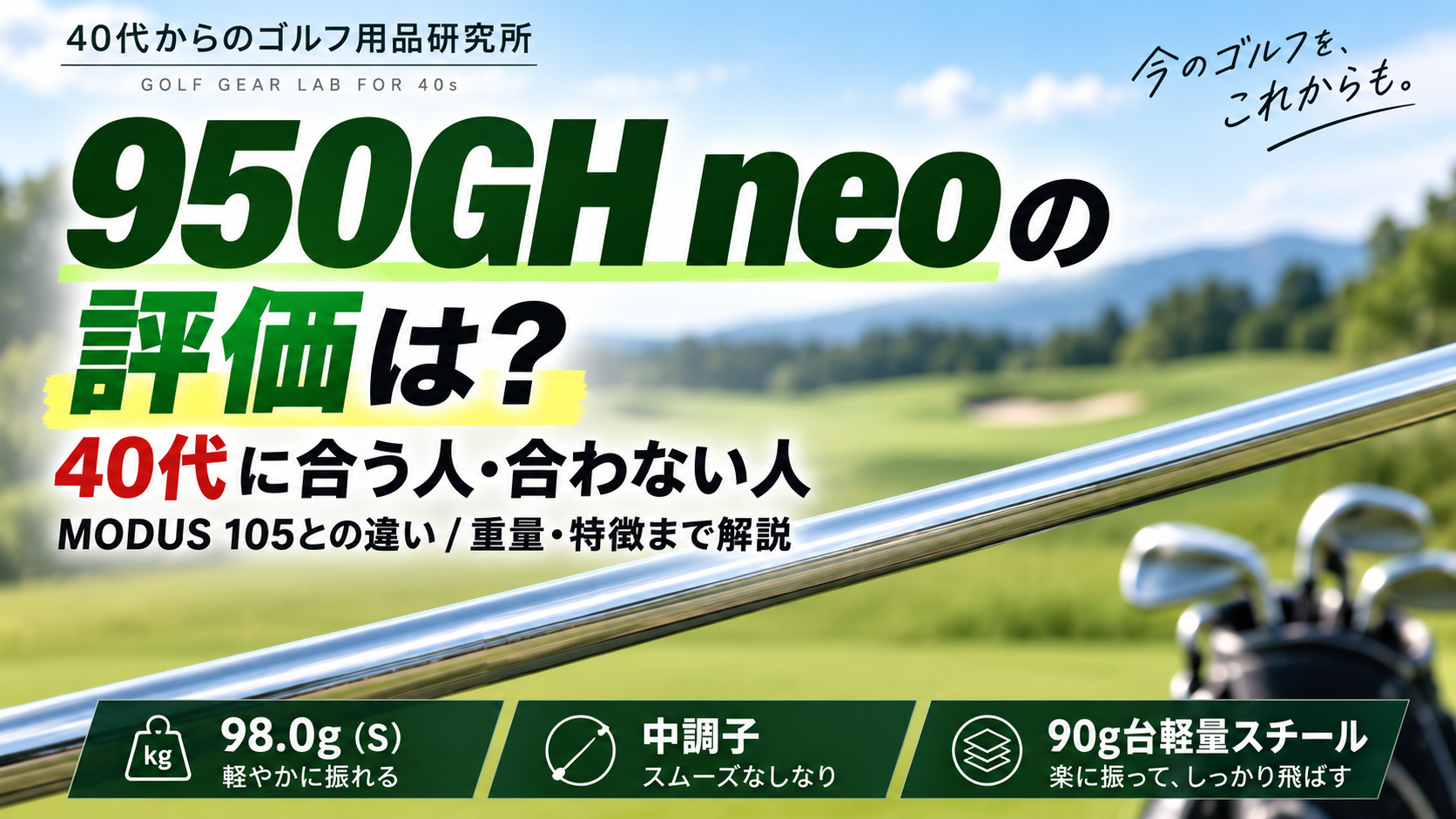 950GH neoの評価は？40代に合う人・合わない人を徹底解説